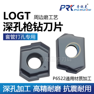 普锐克深孔钻枪钻专用刀片LOGT060204-DT P6522通用材质加工 打孔