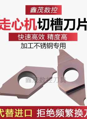 走心机切槽数控刀片TKF12R070 100 150 200-S-16DR P6205不锈钢用