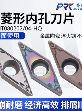 小菱形内孔 数控刀片VCMT080202-HQ 080204-HQ不锈钢 淬火钢 钢件