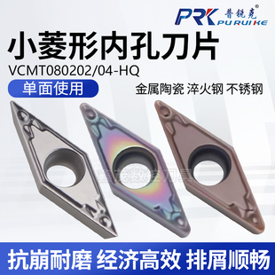 小菱形内孔 数控刀片VCMT080202-HQ 080204-HQ不锈钢 淬火钢 钢件