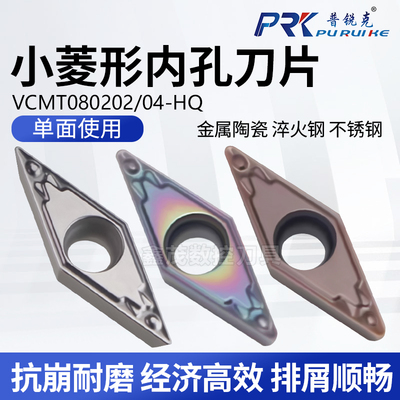 七彩菱形内孔刀片VCMT080204-HQ