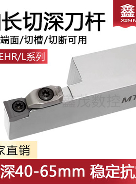 切槽切断大切深直槽刀杆MTEHR MTEHL2525M 3232P08 10 14-T40 65
