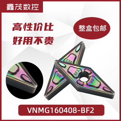 七彩淬火钢数控刀片VNMG160408-BF2 160404-BF2菱形35度车刀片
