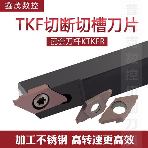 斜口走心机数控刀片TKF12R200-S