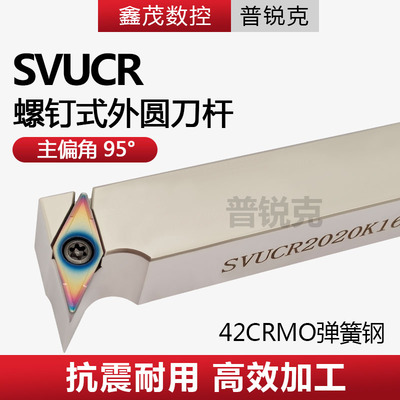 普锐克SVUCR螺钉式外圆刀杆VCMT