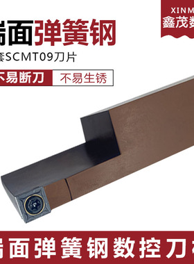 弹簧钢端面数控车刀杆R/L2525M09-60/180 T40 配套SCMT09刀片