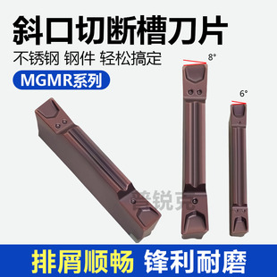 数控切槽切断刀片MGMR200-6-PT 300-8-PT斜口8度6度压制切刀P9035