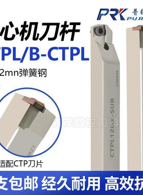 普锐克走心机切槽切断刀杆CTPL12GX-SUB B-CTPL12/16排刀机外圆刀
