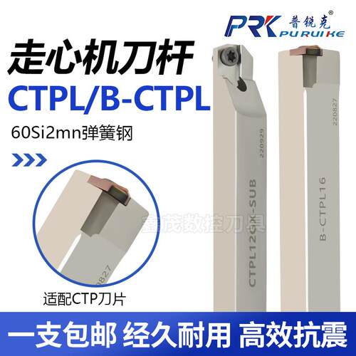 CTPL普锐克走心机切槽切断刀杆