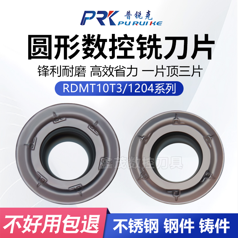 圆形数控铣刀片普锐克锋利耐磨