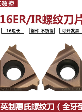 数控英制(全牙型) 螺纹刀片16ER/IR 11W/12W/14W/16W/18W/19W挑丝