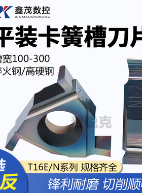 平装卡簧七彩高硬钢内外切槽刀片T16N/T16E100 150 200 250P8090U