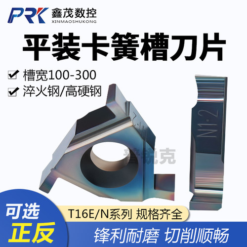 平装卡簧槽刀片七彩高硬淬火钢