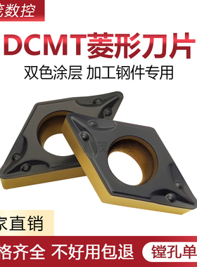 55度菱形数控刀片DCMT11T308-PC P8125双色耐磨涂层 加工钢件专用