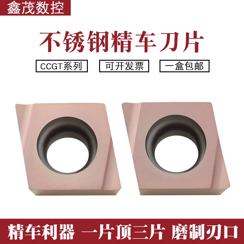 不锈钢精车镗孔数控刀片CCGT09T302/09T304R-S L-S P6205车床内孔