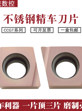 不锈钢精车镗孔数控刀片CCGT09T302/09T304R-S L-S P6205车床内孔