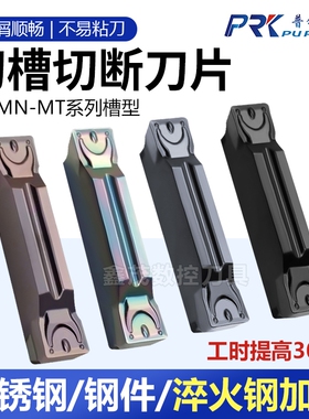 数控切断刀片车床割刀刀粒切槽刀头MGMN300 250 400 500-MT槽刀片