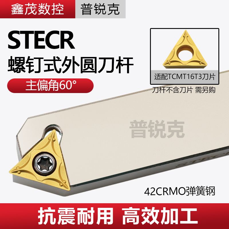 普锐克60度螺钉式外圆数控车刀杆