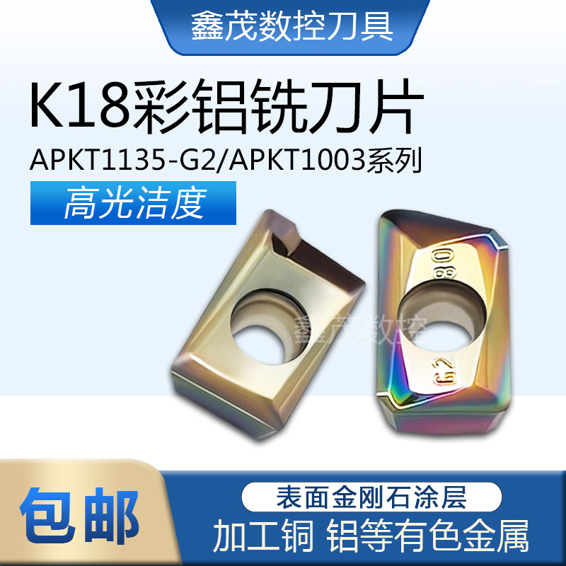 APKT1135系列数控铣刀片铜铝专用