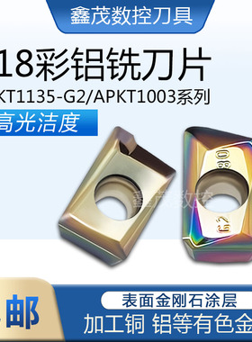 数控铣刀片APKT1135-G2 APKT1003加工中心 硬质合金刀片 铜铝刀粒