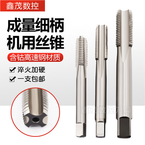 成量细柄机用丝锥底锥含钴高速钢