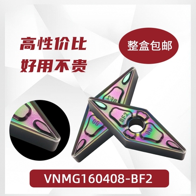 七彩淬火钢数控刀片VNMG160408-BF2 160404-BF2菱形35度车刀片