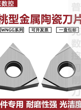 精车数控车刀片WNGG080402R/L-S 080404R/L-S金属陶瓷 钢件XM3000