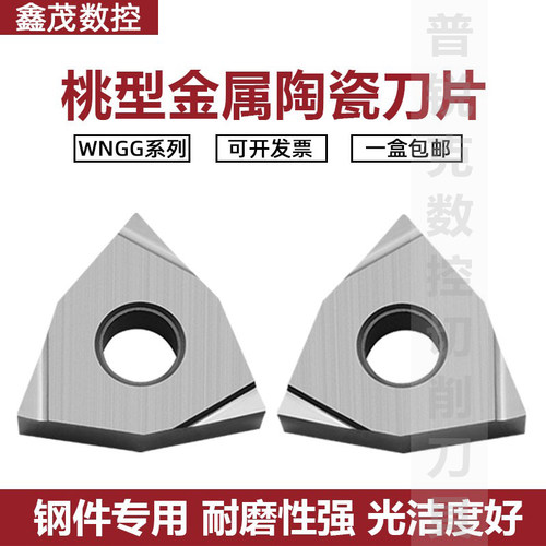 普锐克陶瓷刀片WNGG080402R/L-S