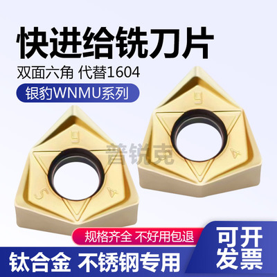 快进给铣刀片不锈钢钛合金专用