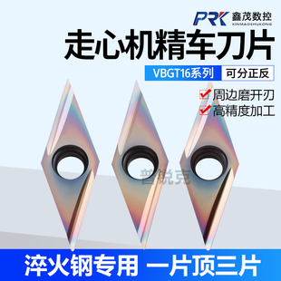 菱形镗内孔精车走心机数控刀片VBGT160401 02 04FR-Y淬火钢P8090U
