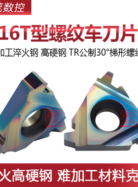 T型梯形内外螺纹数控刀片16ER IR 1.0 1.5 2.0 2.5 3.0TR  P8090U
