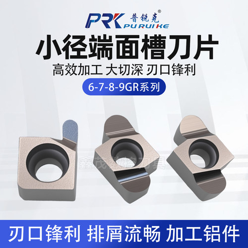铝用圆头8GR200小内孔数控切槽刀