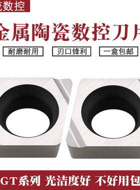 金属陶瓷精车镗孔数控刀片 CCGT040101 02 04L-F 030101 02 04L-F