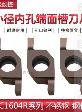 内径端面槽数控刀片VC1604R100/150/200/250/300 P6205 开槽刀粒