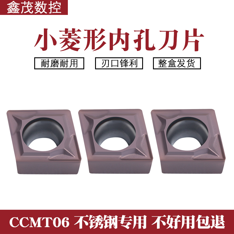 不锈钢菱形内孔数控车刀片XM15TF