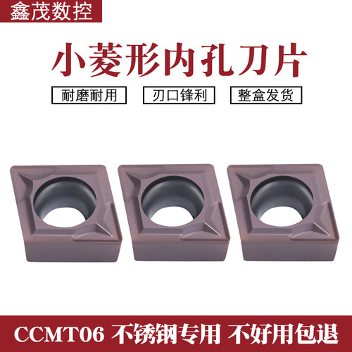 小菱形镗内孔数控刀片不锈钢专用