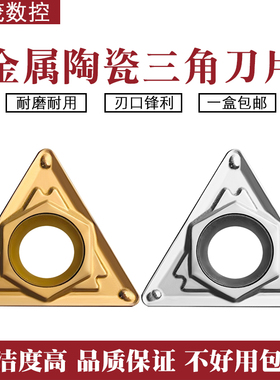 金属陶瓷三角镗孔数控刀片 TCMT16T304-HQ 16T308-HQ XM60 XM5525