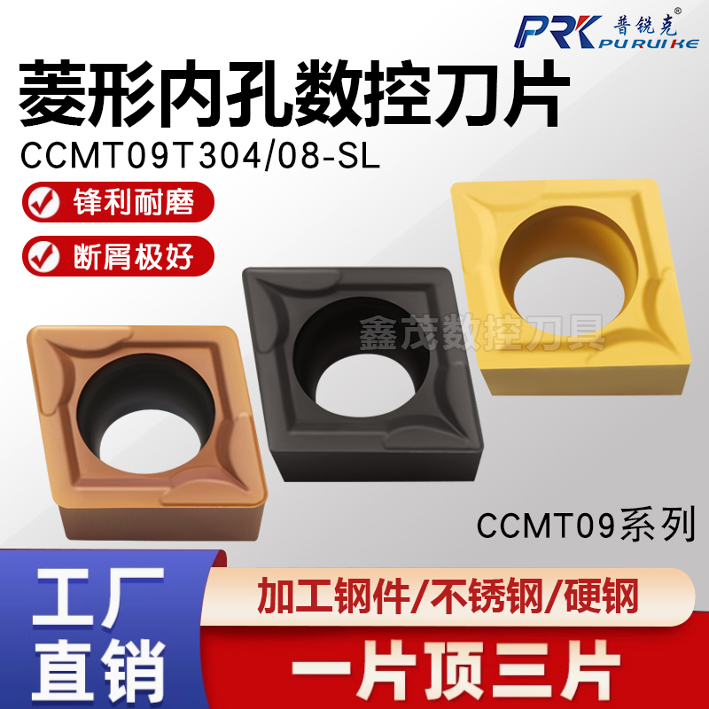 普锐克菱形内孔数控刀片CCMT系列