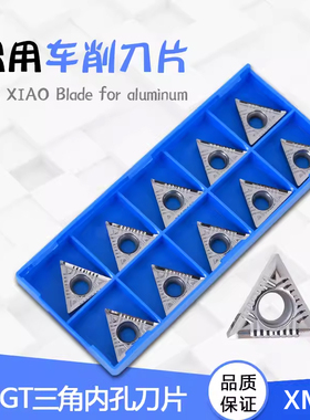 铜铝用数控刀片TCGT16T302-AK 16T304 08-AK XM01三角 车床镗孔刀