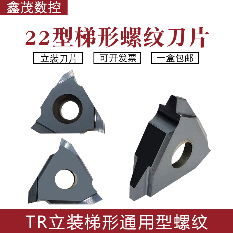 T型梯形立装螺纹刀片22VER VNR 4.0TR 5.0TR 6.0TR P6320通用材质 五金/工具 其他刃具 原图主图