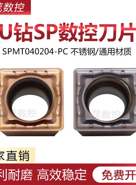 普锐克数控小孔U钻刀片SPMT040204-PC P6205/6522 P8090U各种材质