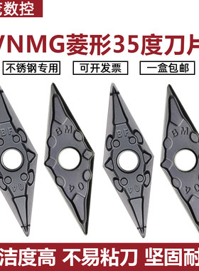 菱形35度数控车刀片VNMG160404 160408 BM BF钢件 不锈钢外圆刀粒