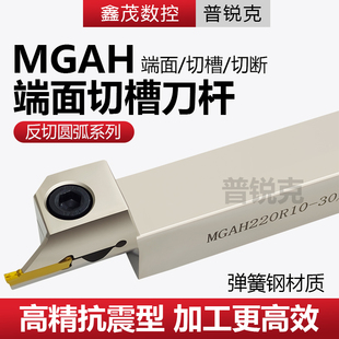端面槽刀内孔反刀反切圆弧MGAH220/320/325/425弹簧钢 抗震大切深