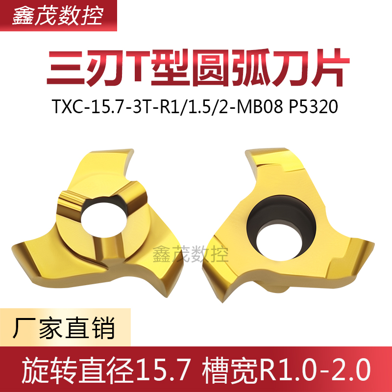 三刃圆弧切槽刀片旋转直径15.7
