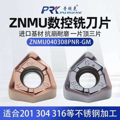 数控铣刀片ZNMU040308PNR-GM