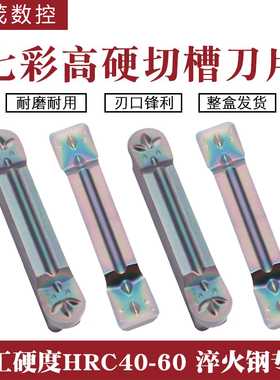 淬火钢七彩高硬切槽切断数控刀片MGMN MRMN 300 400 500-M P8090U