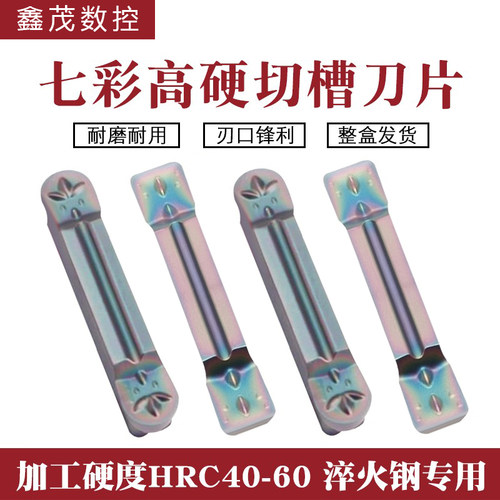 七彩切槽切断数控刀片MGMN300-M