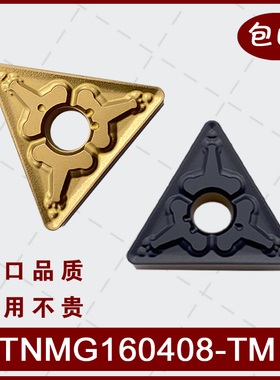 普锐克三角外圆数控车刀片TNMG160404-TM 160408-TM 12 T91258125