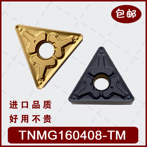 普锐克数控车刀片TNMG160408-TM