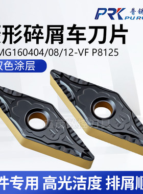 普锐克数控刀片碎屑槽型钢件专用